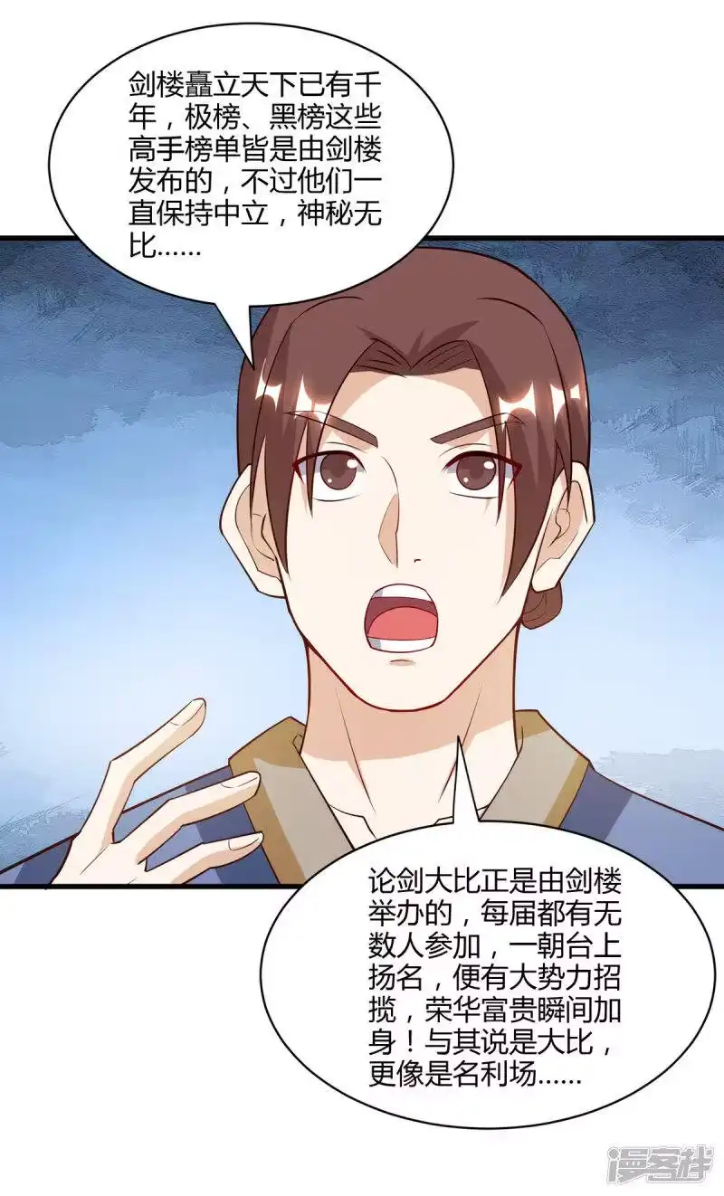 独步逍遥_h 第284话 突破 第28页