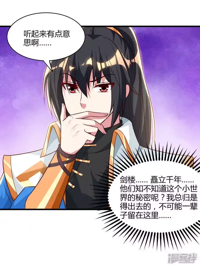 独步逍遥_h 第284话 突破 第29页
