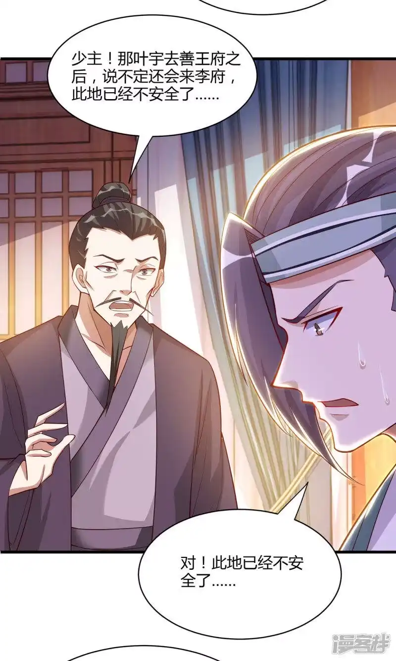 独步逍遥_h 第284话 突破 第3页