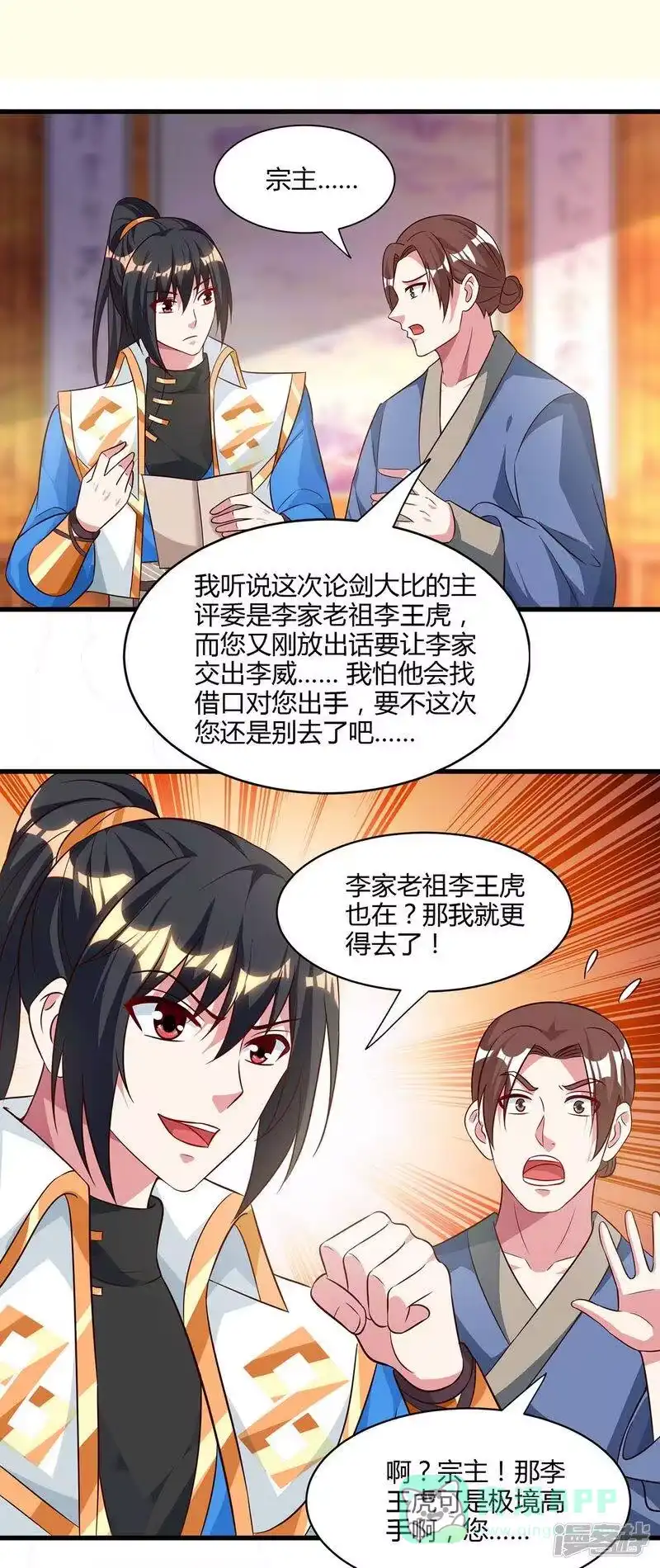 独步逍遥_h 第285话 剑道评等 第1页