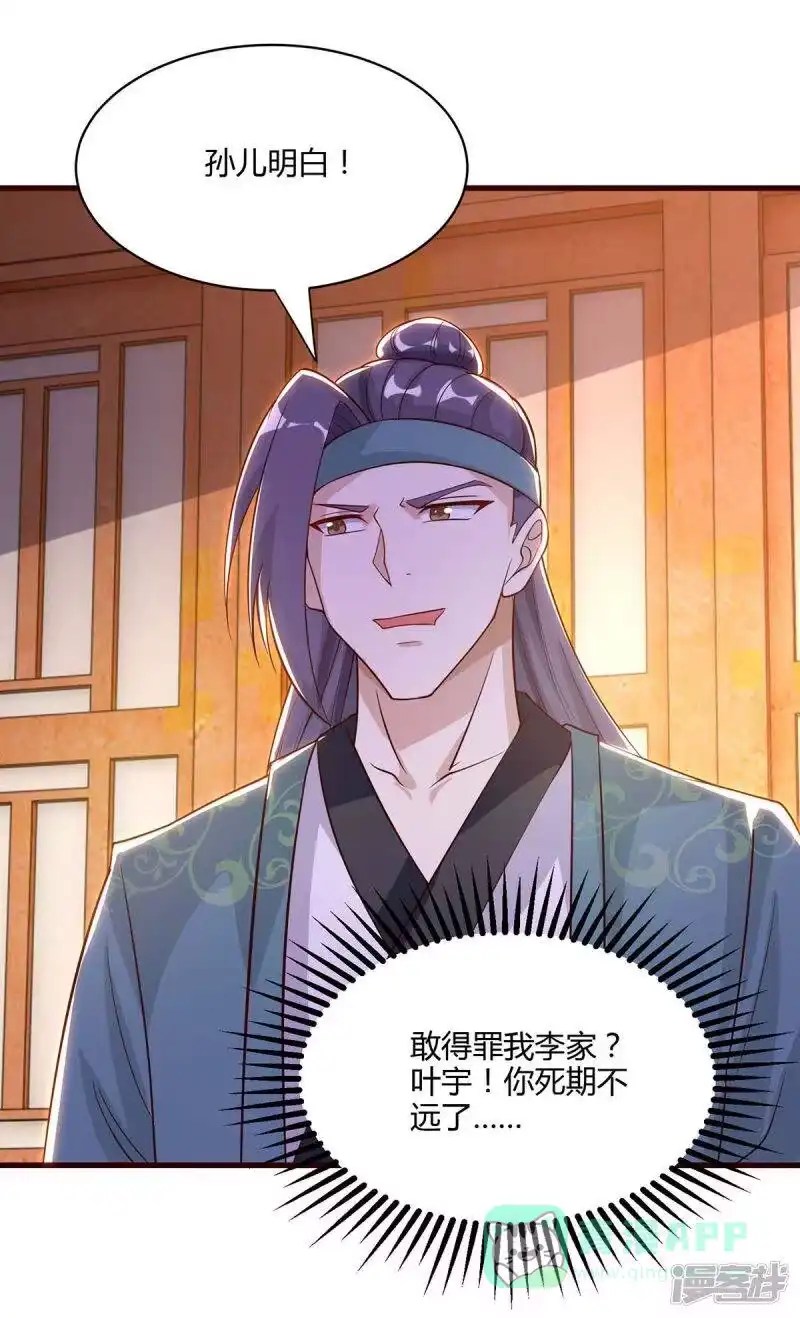 独步逍遥_h 第285话 剑道评等 第11页