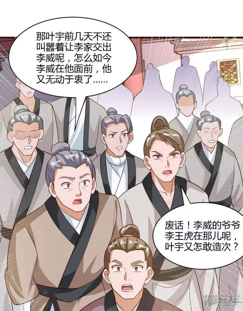 独步逍遥_h 第285话 剑道评等 第12页