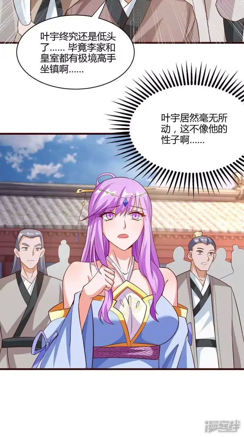独步逍遥_h 第285话 剑道评等 第13页