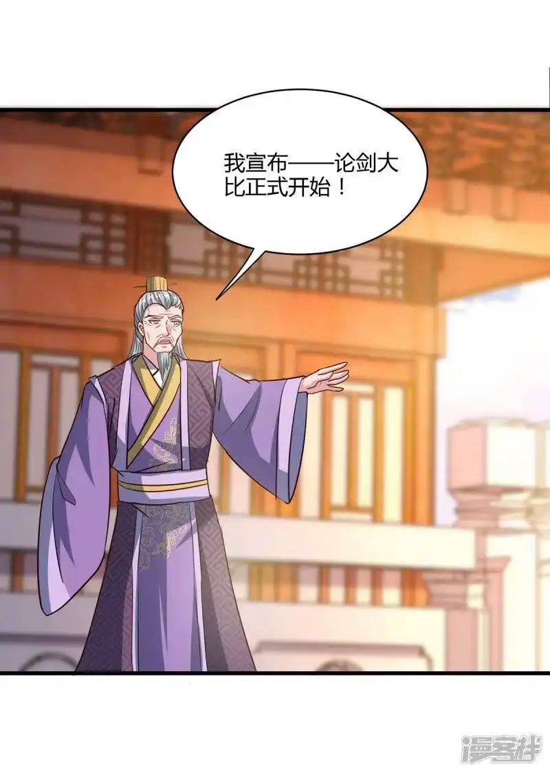 独步逍遥_h 第285话 剑道评等 第14页