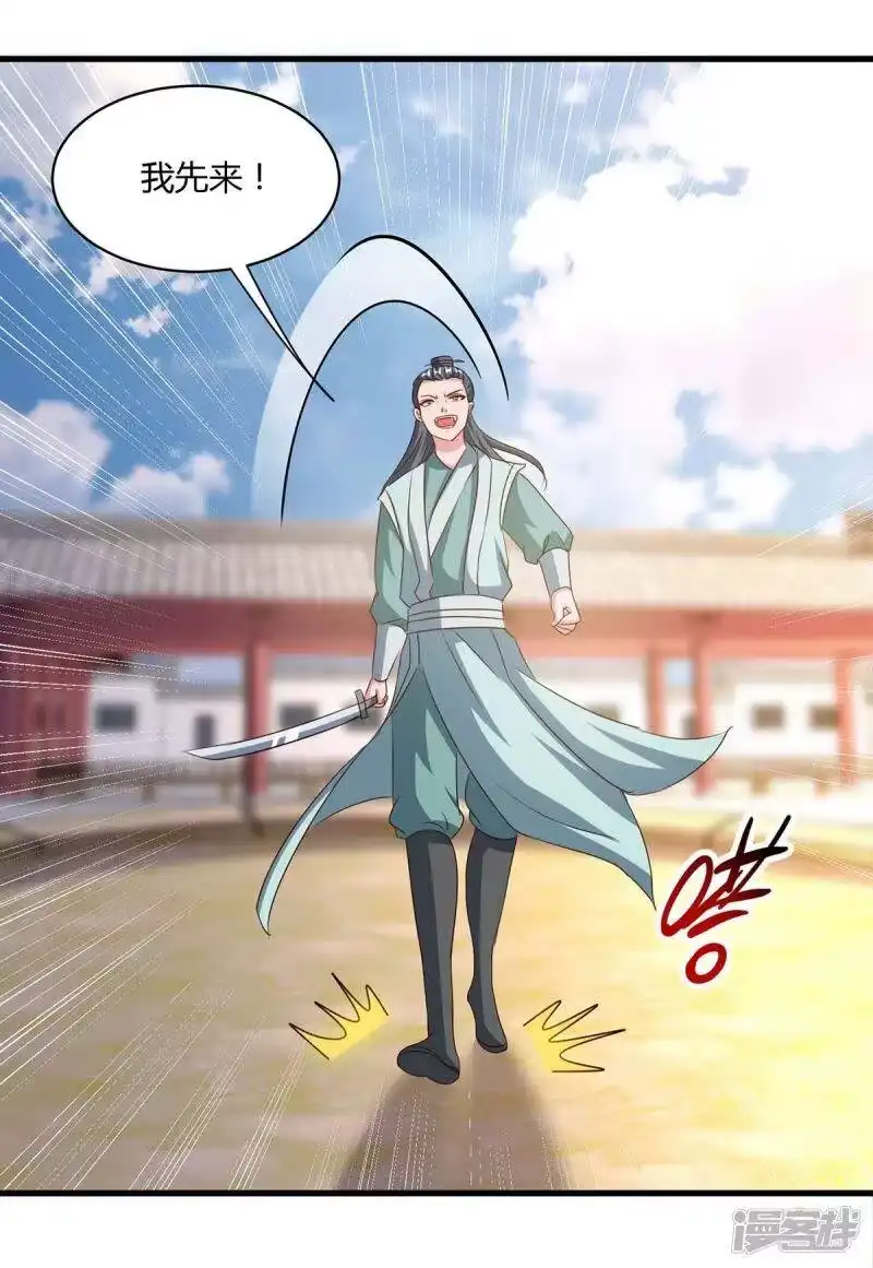 独步逍遥_h 第285话 剑道评等 第15页