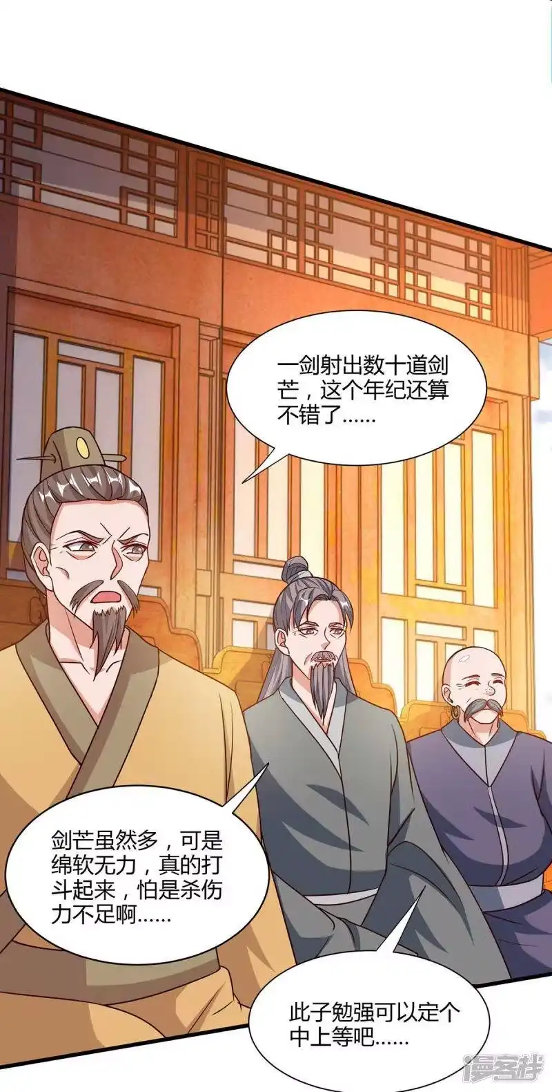 独步逍遥_h 第285话 剑道评等 第19页