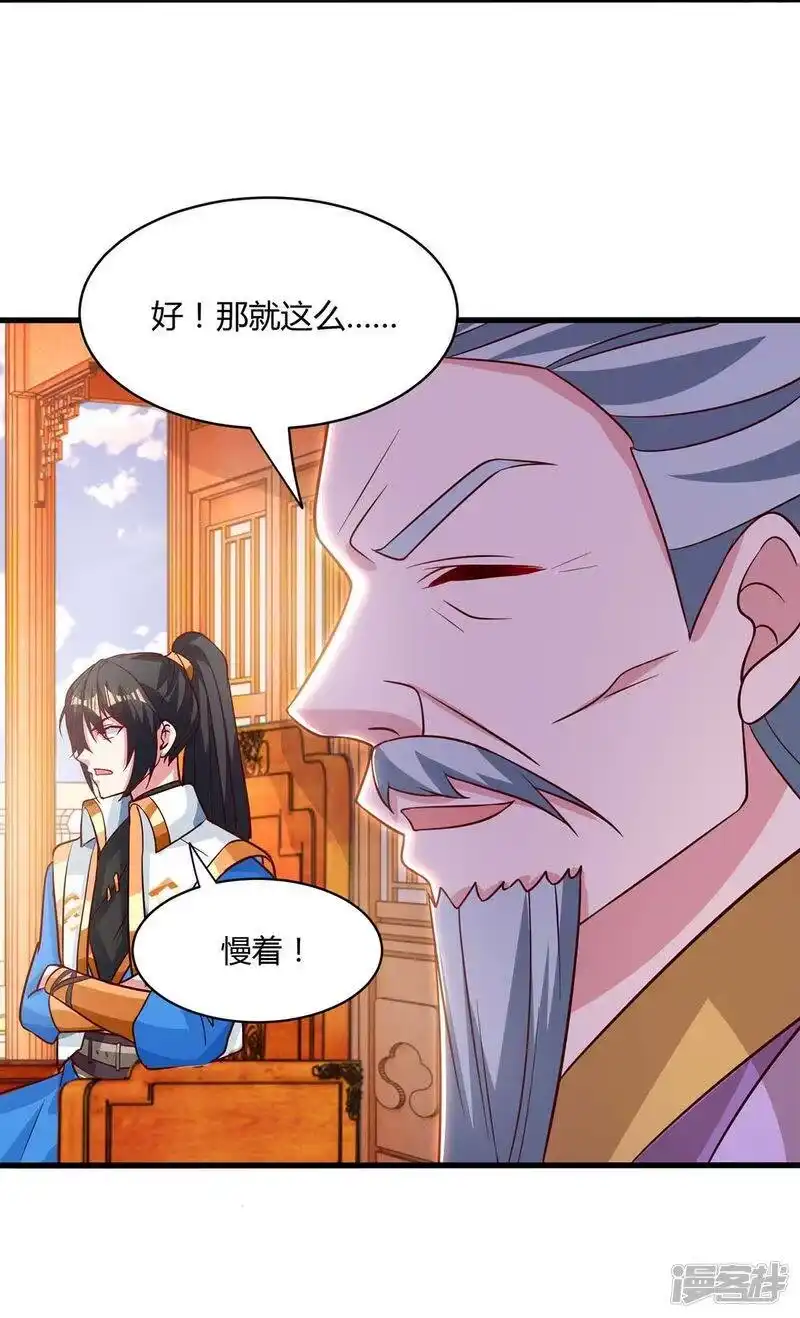 独步逍遥_h 第285话 剑道评等 第23页