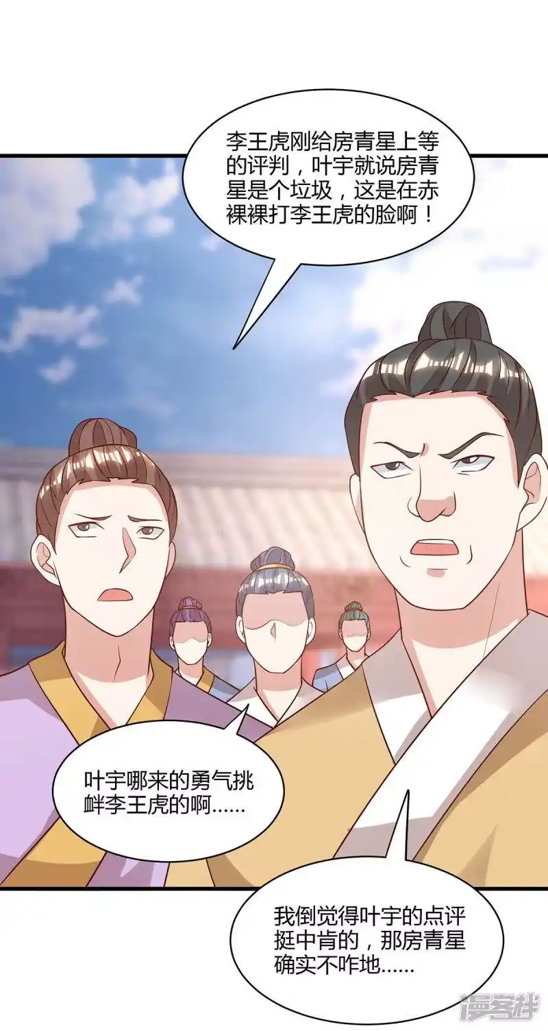 独步逍遥_h 第285话 剑道评等 第27页