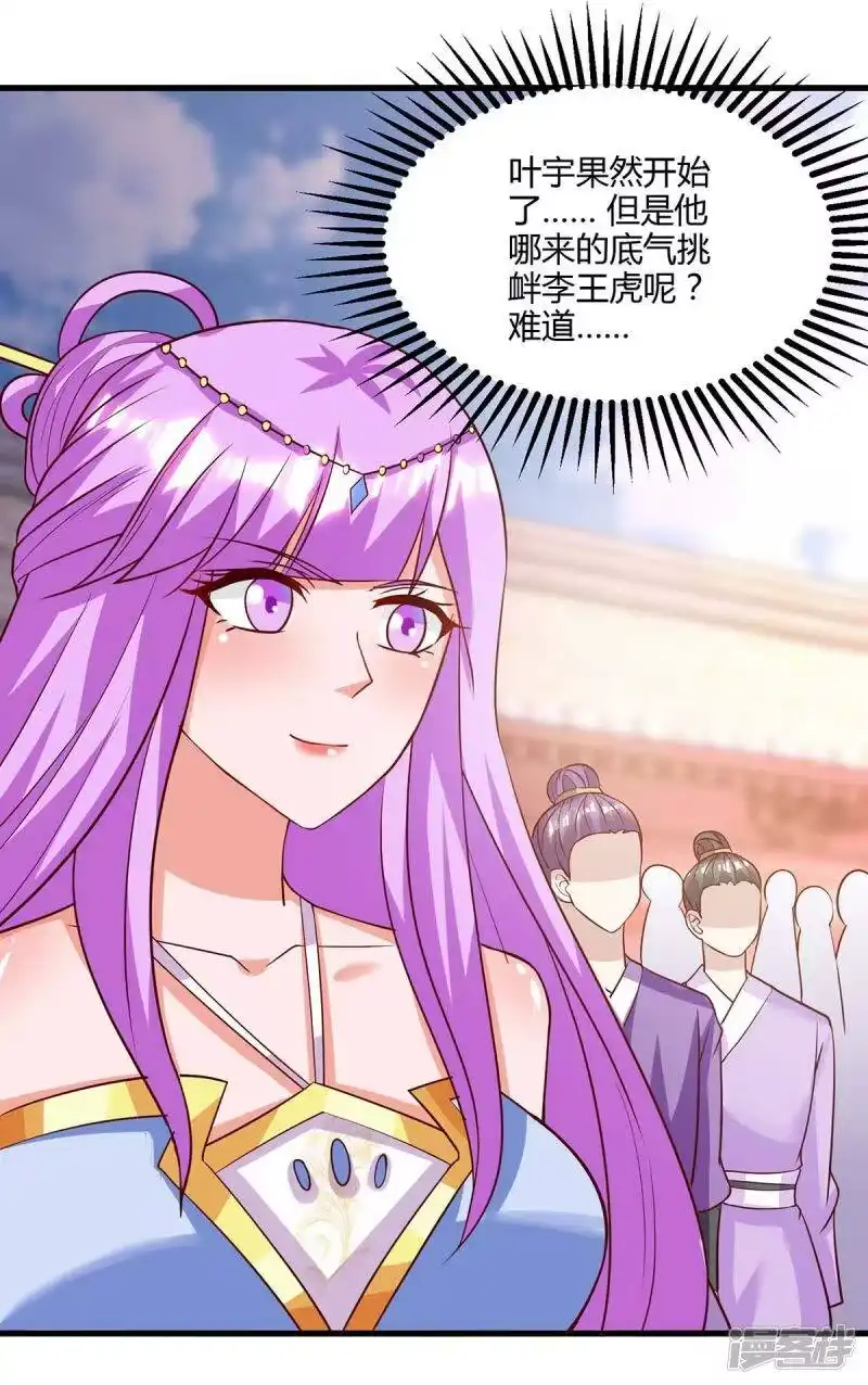 独步逍遥_h 第285话 剑道评等 第28页