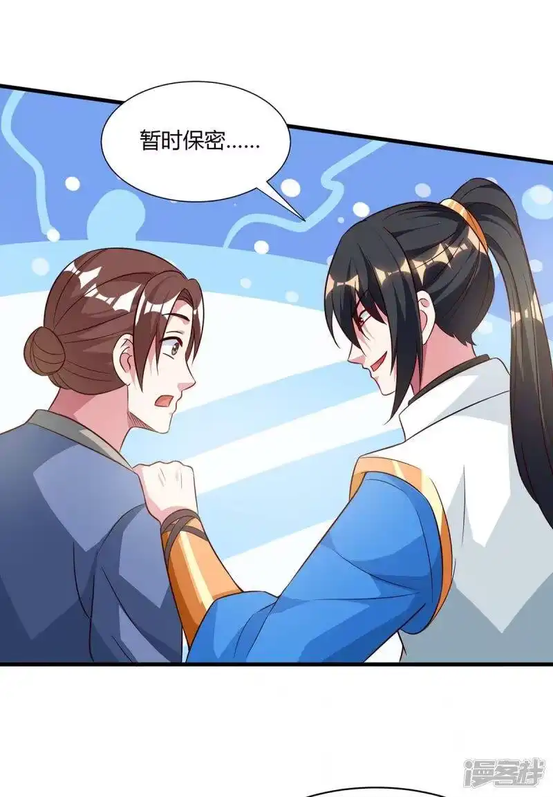 独步逍遥_h 第285话 剑道评等 第3页
