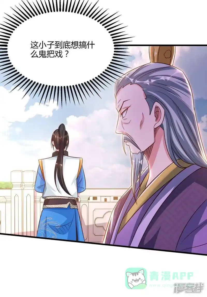 独步逍遥_h 第286话 现场教学 第11页