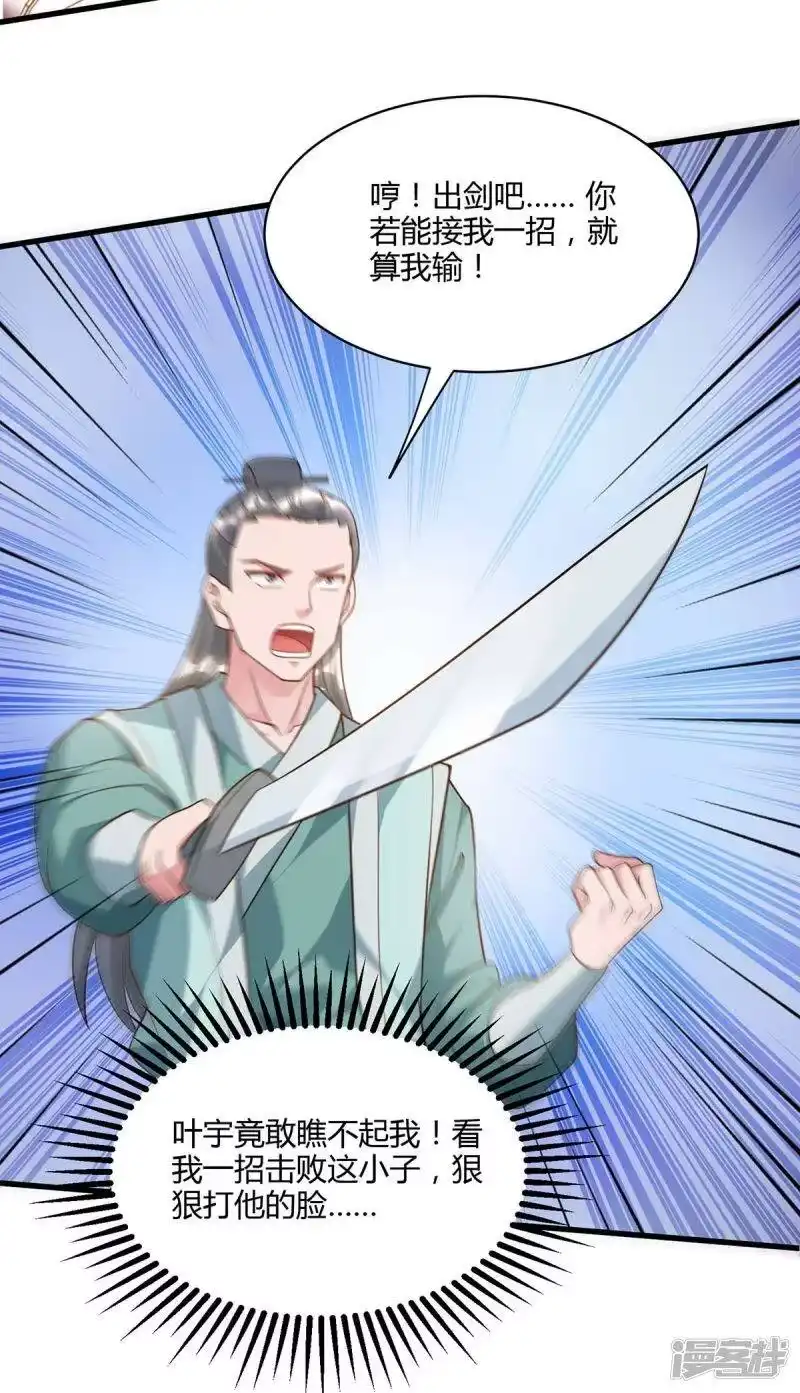 独步逍遥_h 第286话 现场教学 第17页
