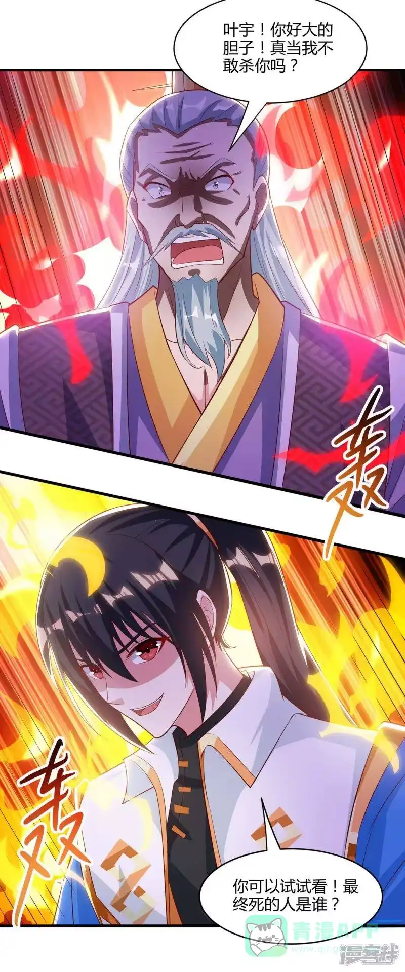 独步逍遥_h 第286话 现场教学 第6页
