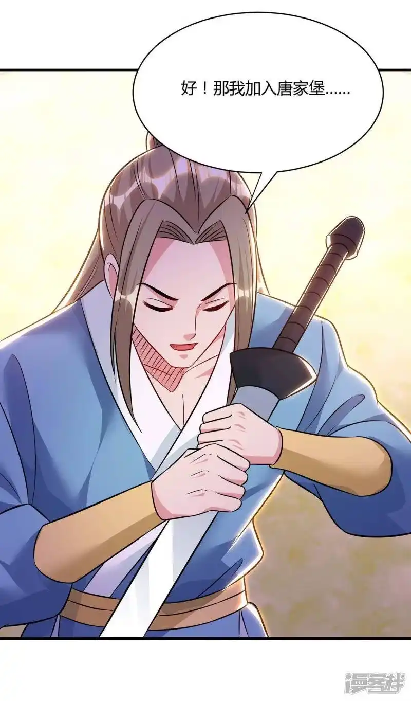 独步逍遥_h 第287话 对着干 第15页