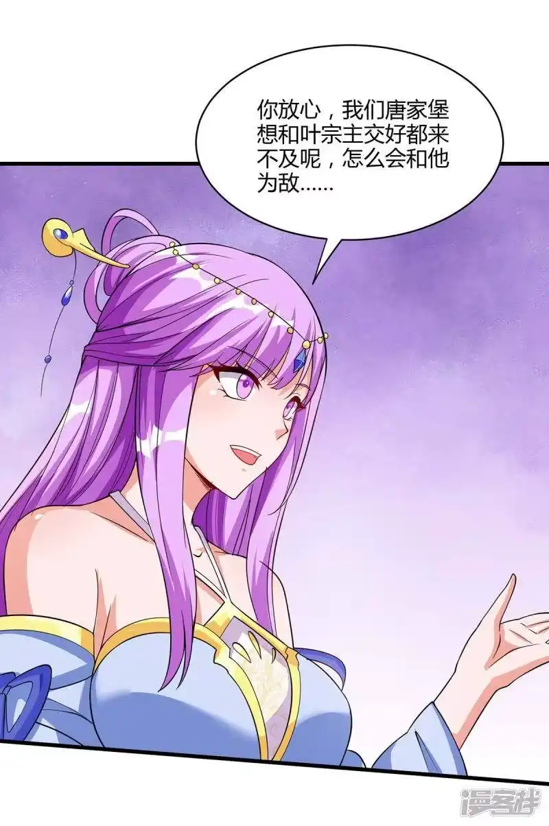独步逍遥_h 第287话 对着干 第17页