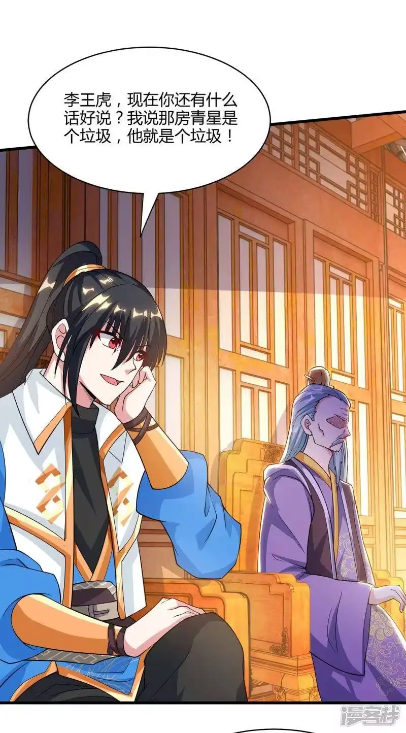 独步逍遥_h 第287话 对着干 第19页