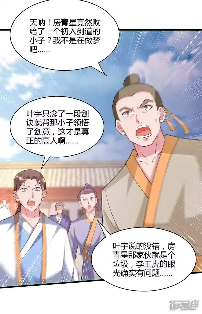 独步逍遥_h 第287话 对着干 第2页