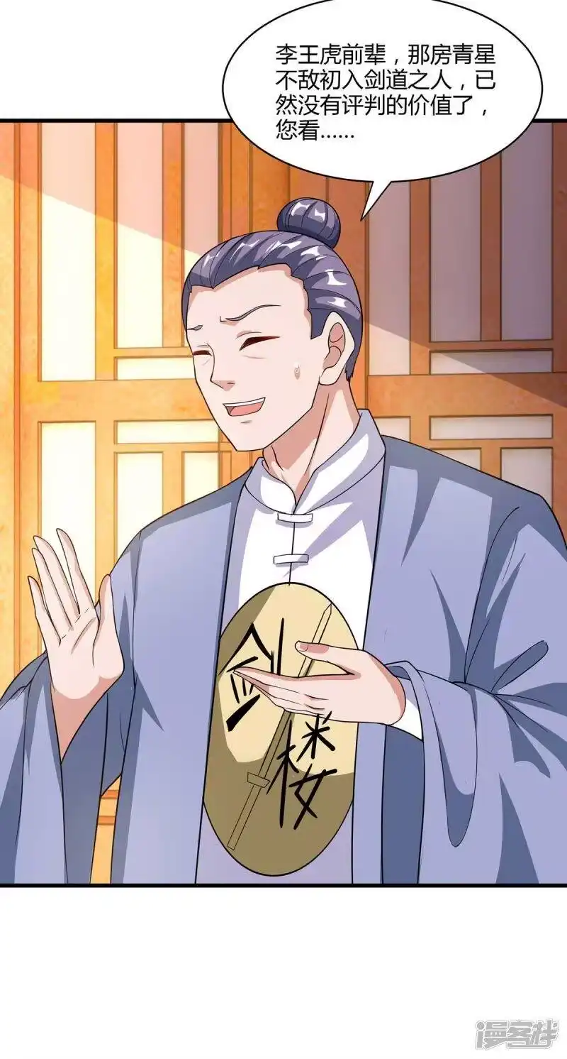 独步逍遥_h 第287话 对着干 第20页