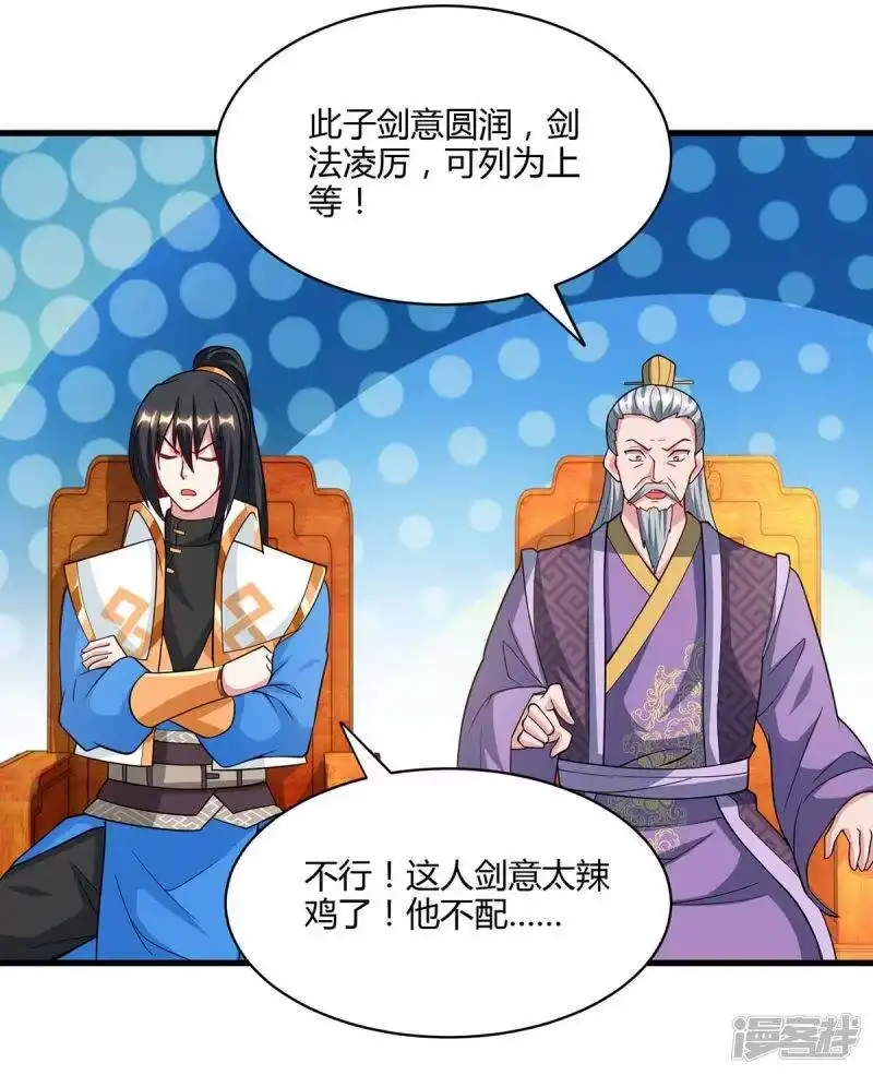 独步逍遥_h 第287话 对着干 第24页