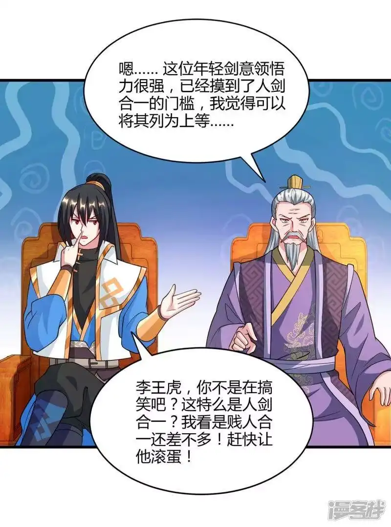 独步逍遥_h 第287话 对着干 第25页