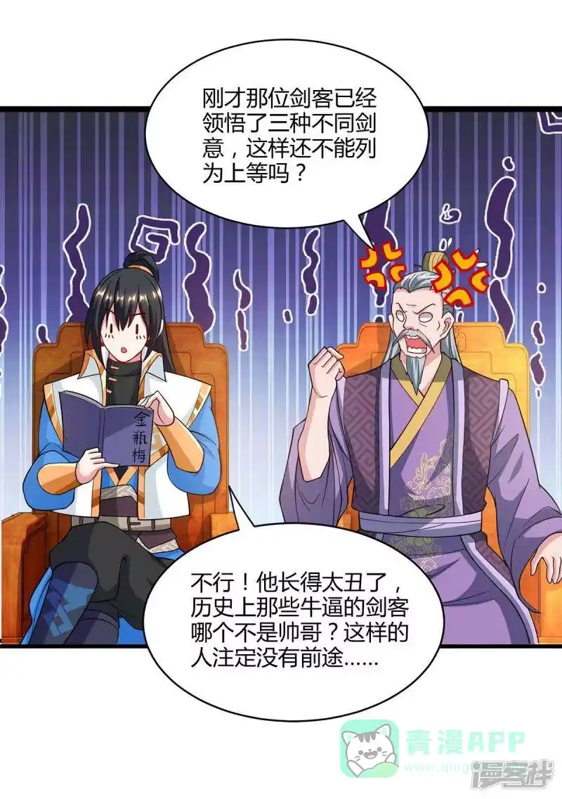 独步逍遥_h 第287话 对着干 第26页