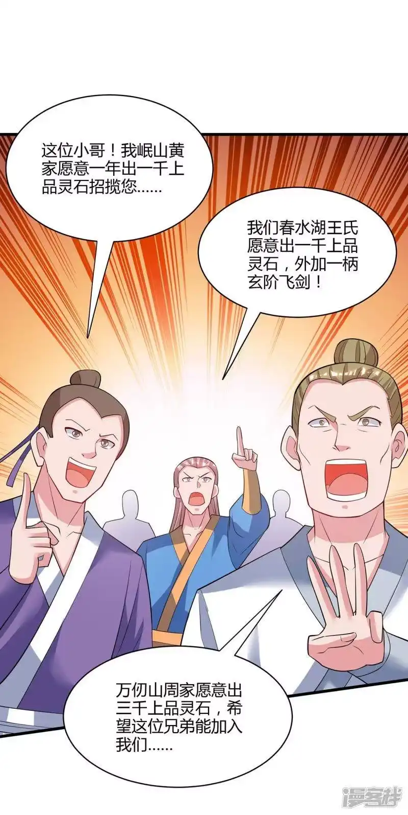 独步逍遥_h 第287话 对着干 第7页