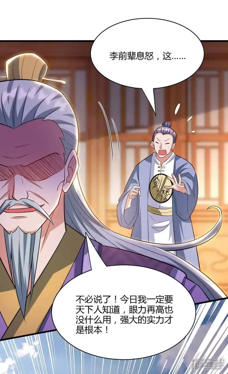 独步逍遥_h 第288话 激怒李王虎 第14页