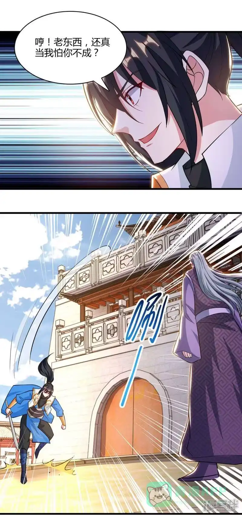 独步逍遥_h 第288话 激怒李王虎 第16页