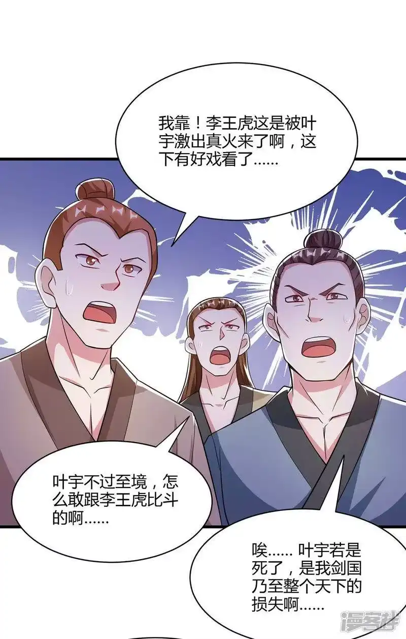 独步逍遥_h 第288话 激怒李王虎 第17页