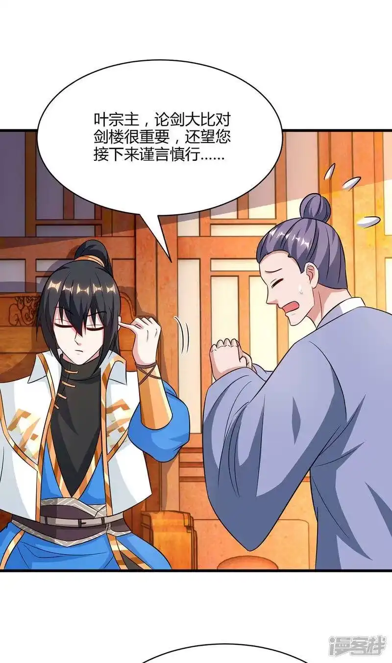独步逍遥_h 第288话 激怒李王虎 第5页
