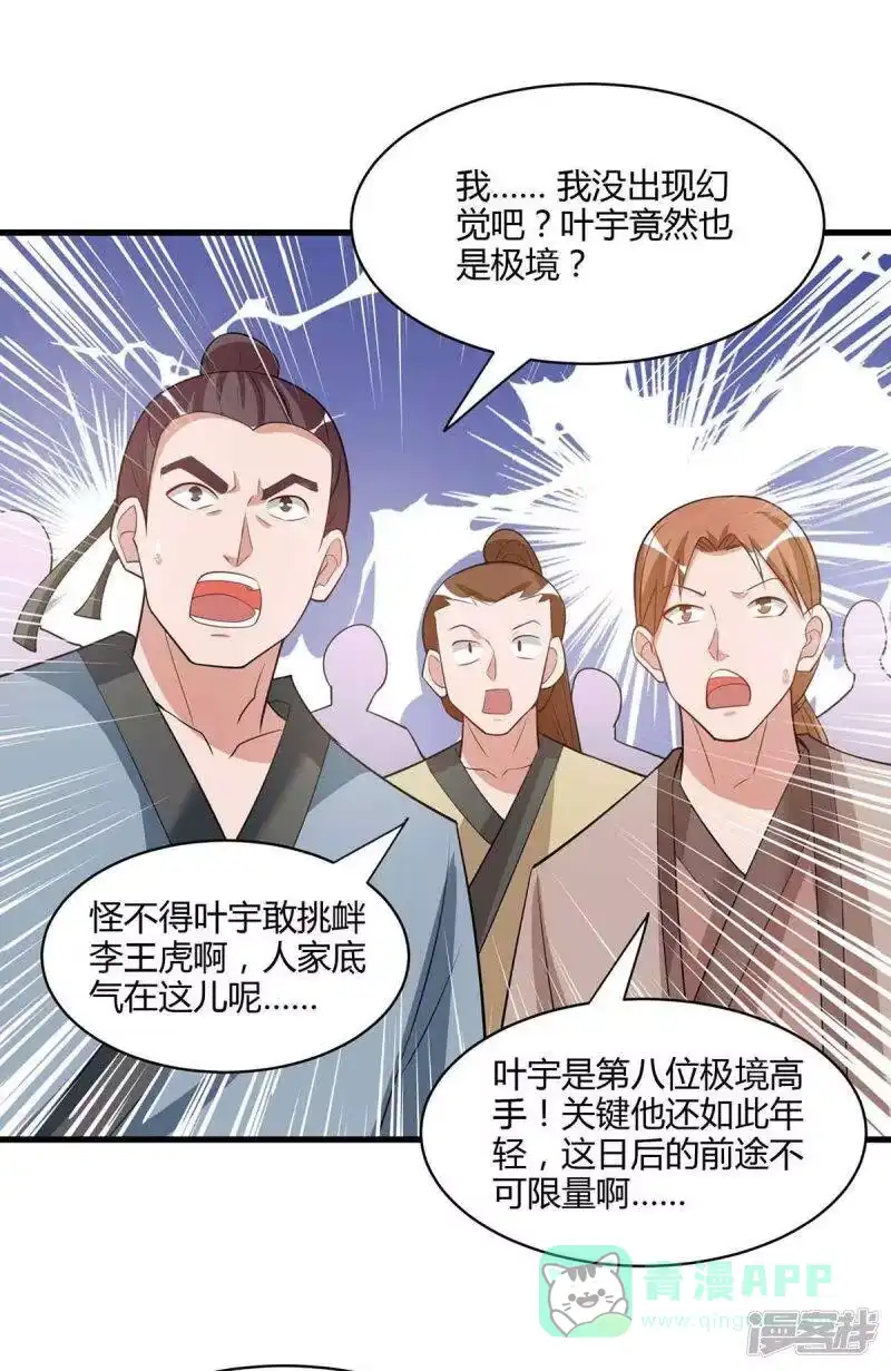 独步逍遥_h 第289话 杀你足够了 第1页