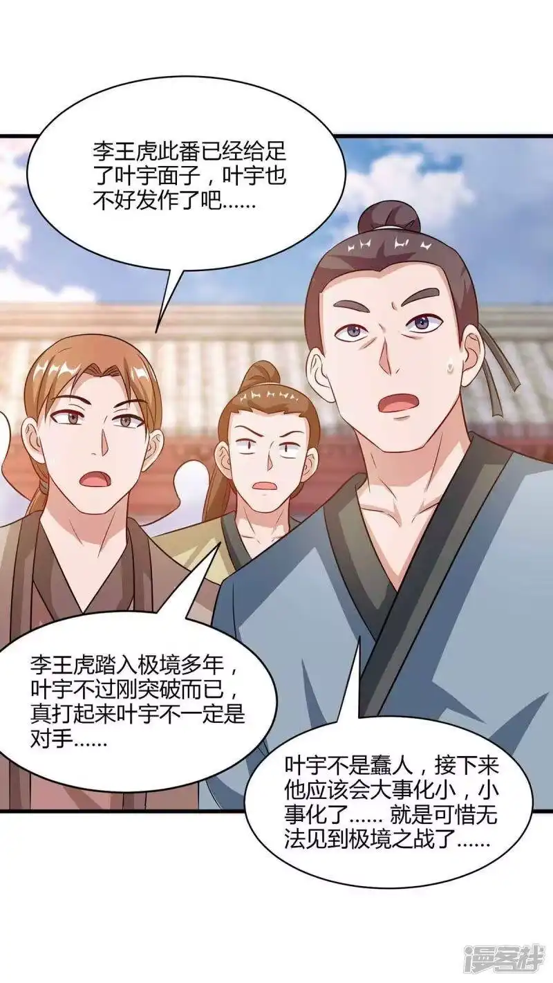 独步逍遥_h 第289话 杀你足够了 第13页