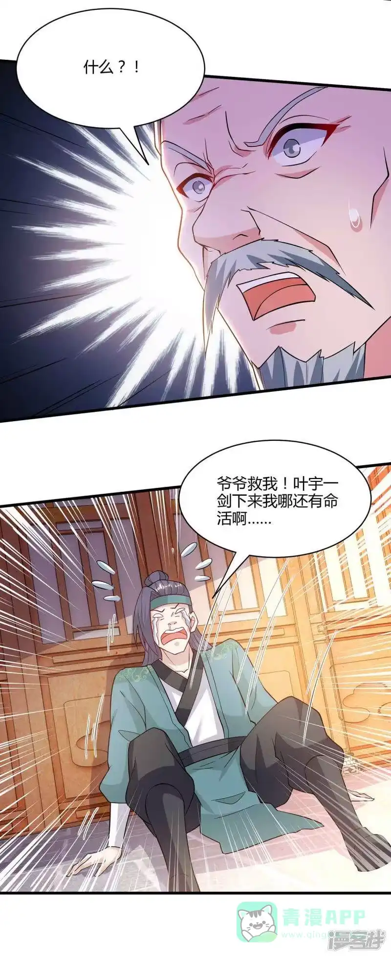 独步逍遥_h 第289话 杀你足够了 第21页