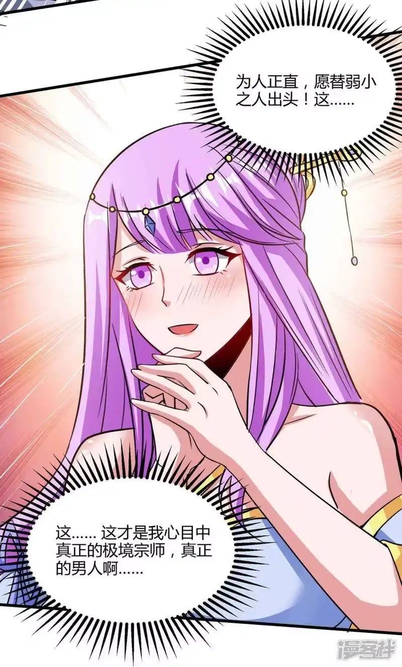 独步逍遥_h 第289话 杀你足够了 第23页