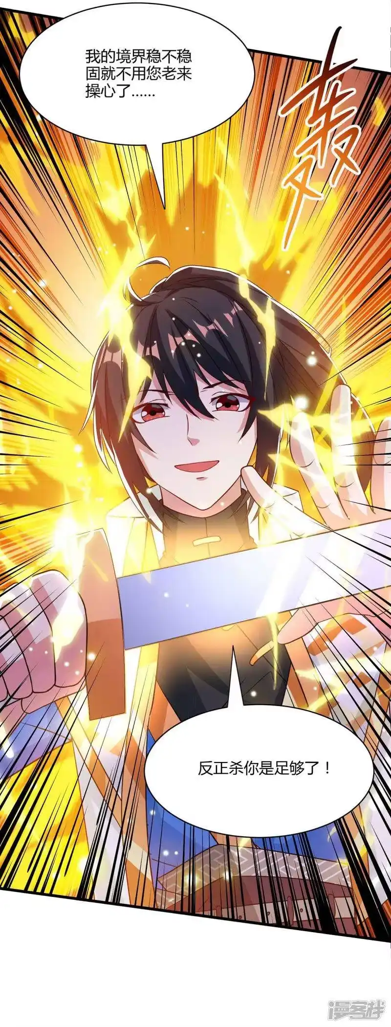 独步逍遥_h 第289话 杀你足够了 第25页
