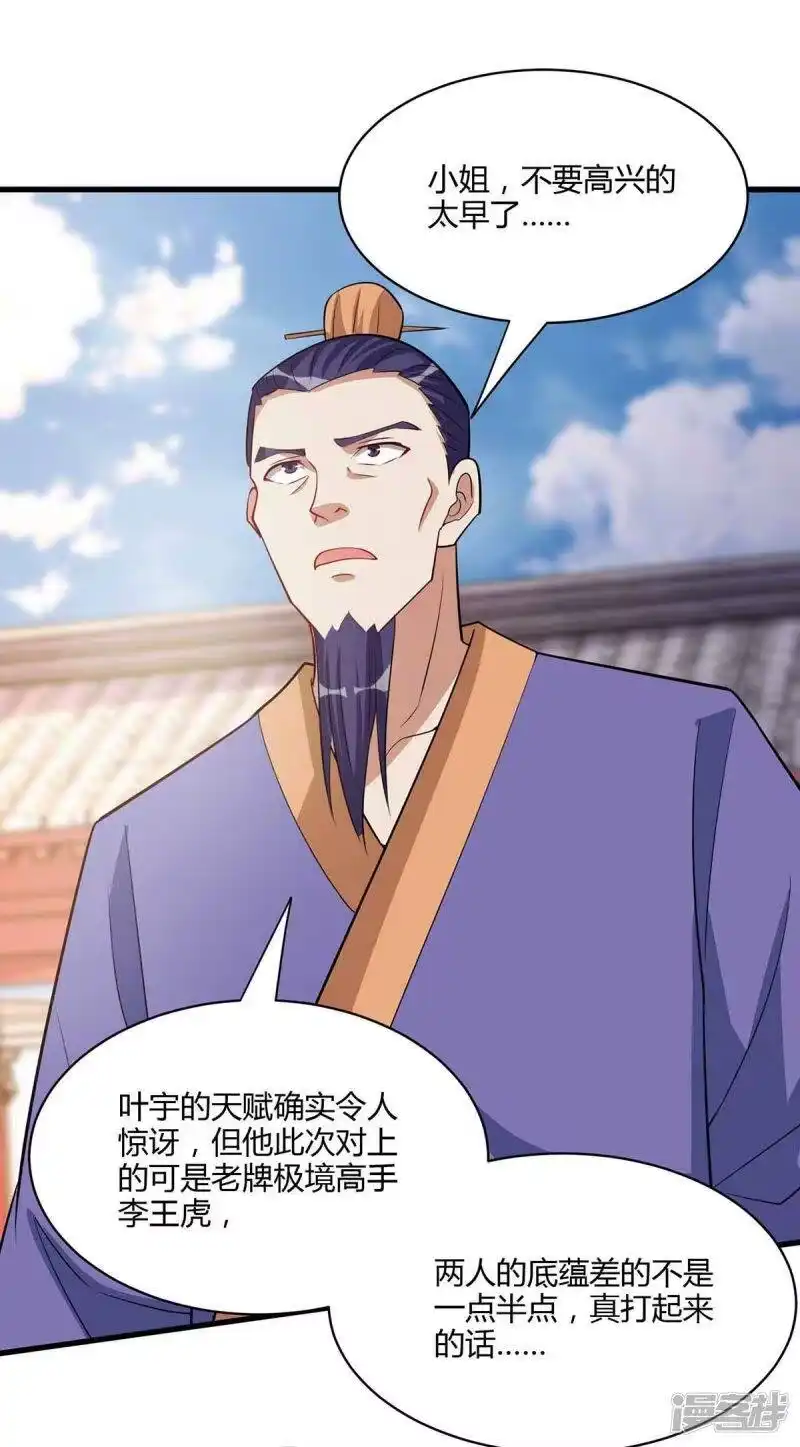 独步逍遥_h 第289话 杀你足够了 第3页