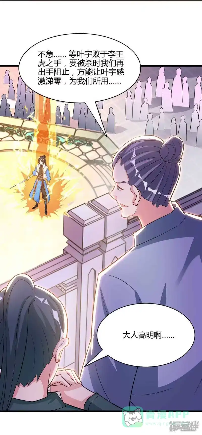 独步逍遥_h 第289话 杀你足够了 第6页