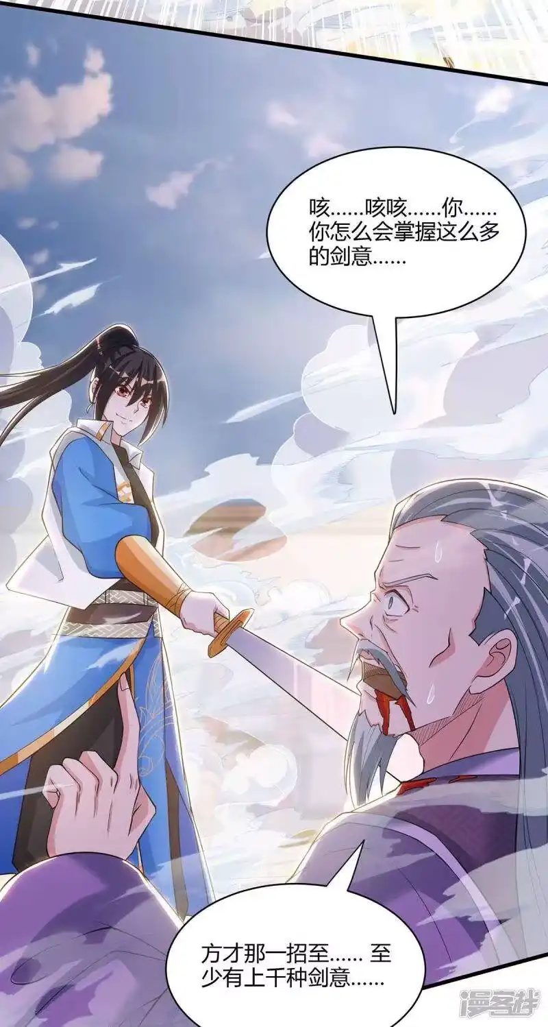 独步逍遥_h 第290话 剑斩李王虎 第12页