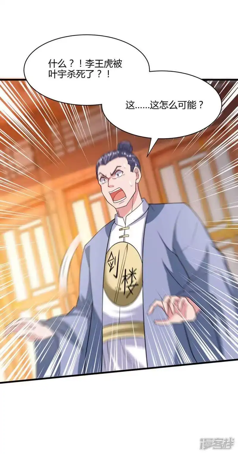 独步逍遥_h 第290话 剑斩李王虎 第17页