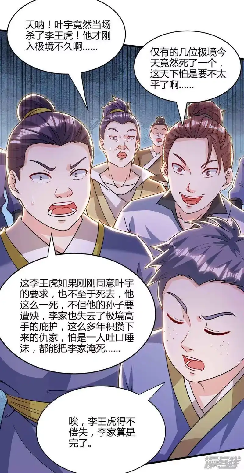 独步逍遥_h 第290话 剑斩李王虎 第19页