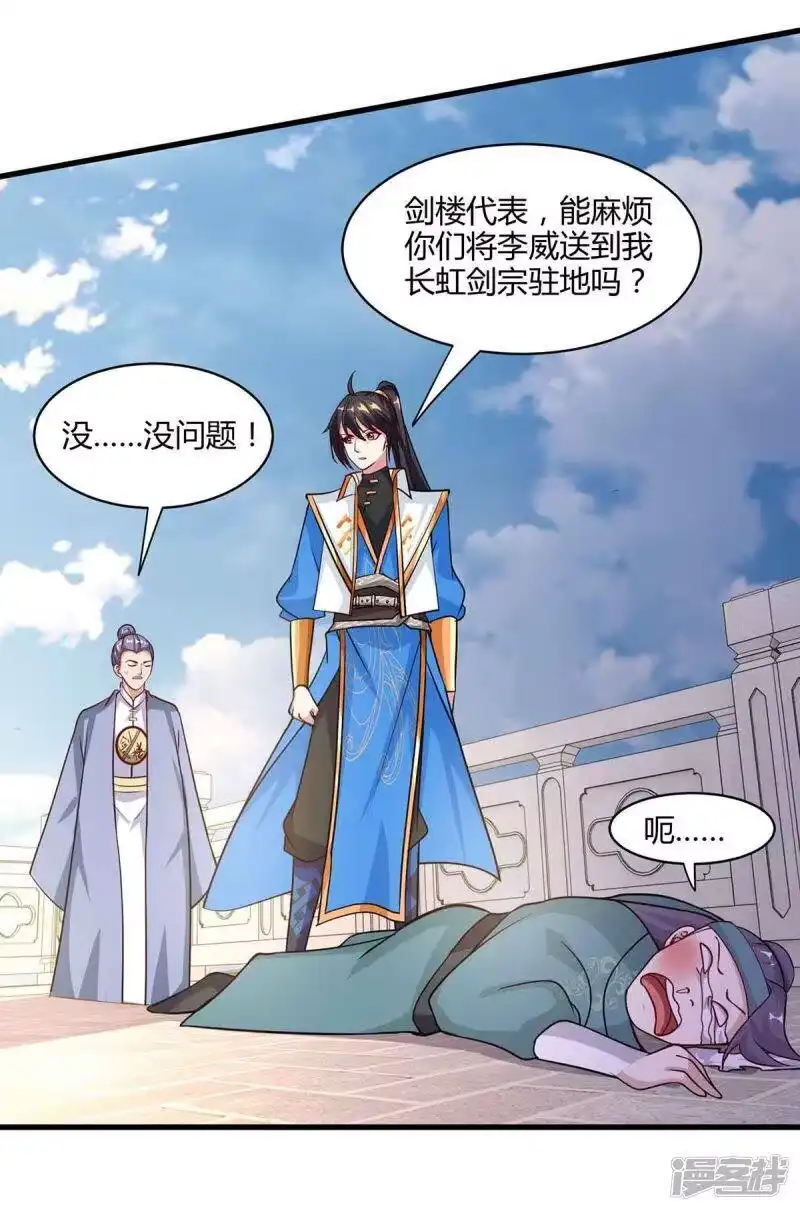 独步逍遥_h 第290话 剑斩李王虎 第25页