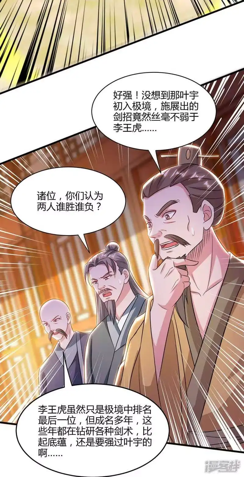 独步逍遥_h 第290话 剑斩李王虎 第8页