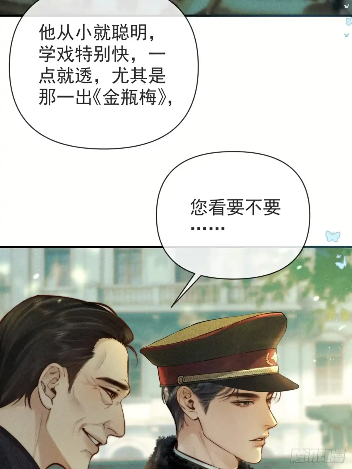 铜雀锁金钗 第1话 第10页