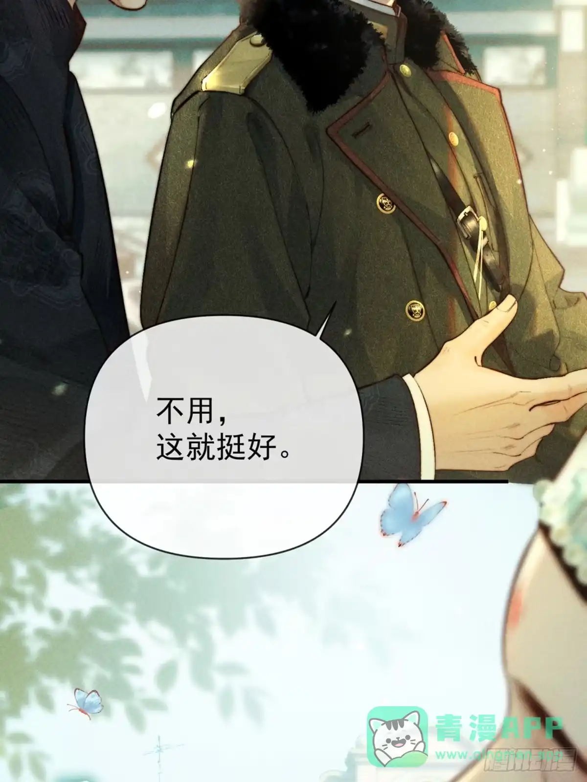铜雀锁金钗 第1话 第11页
