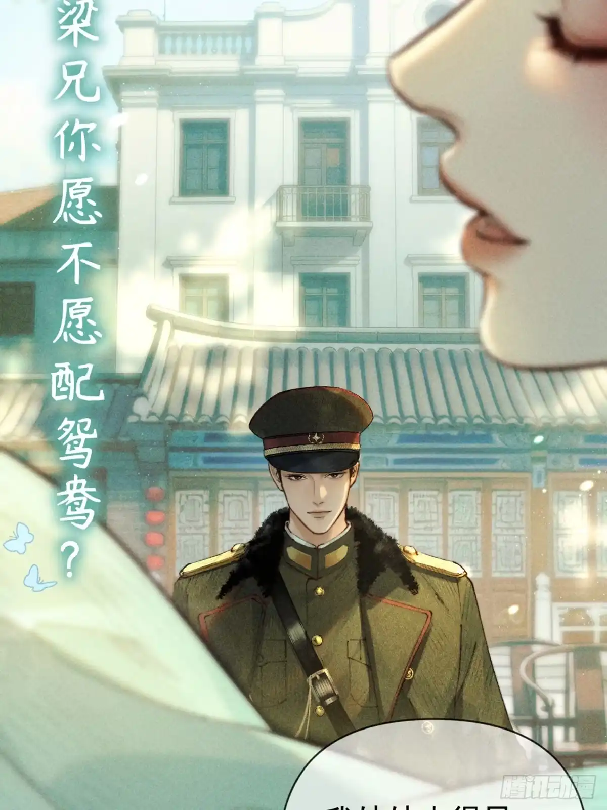 铜雀锁金钗 第1话 第12页
