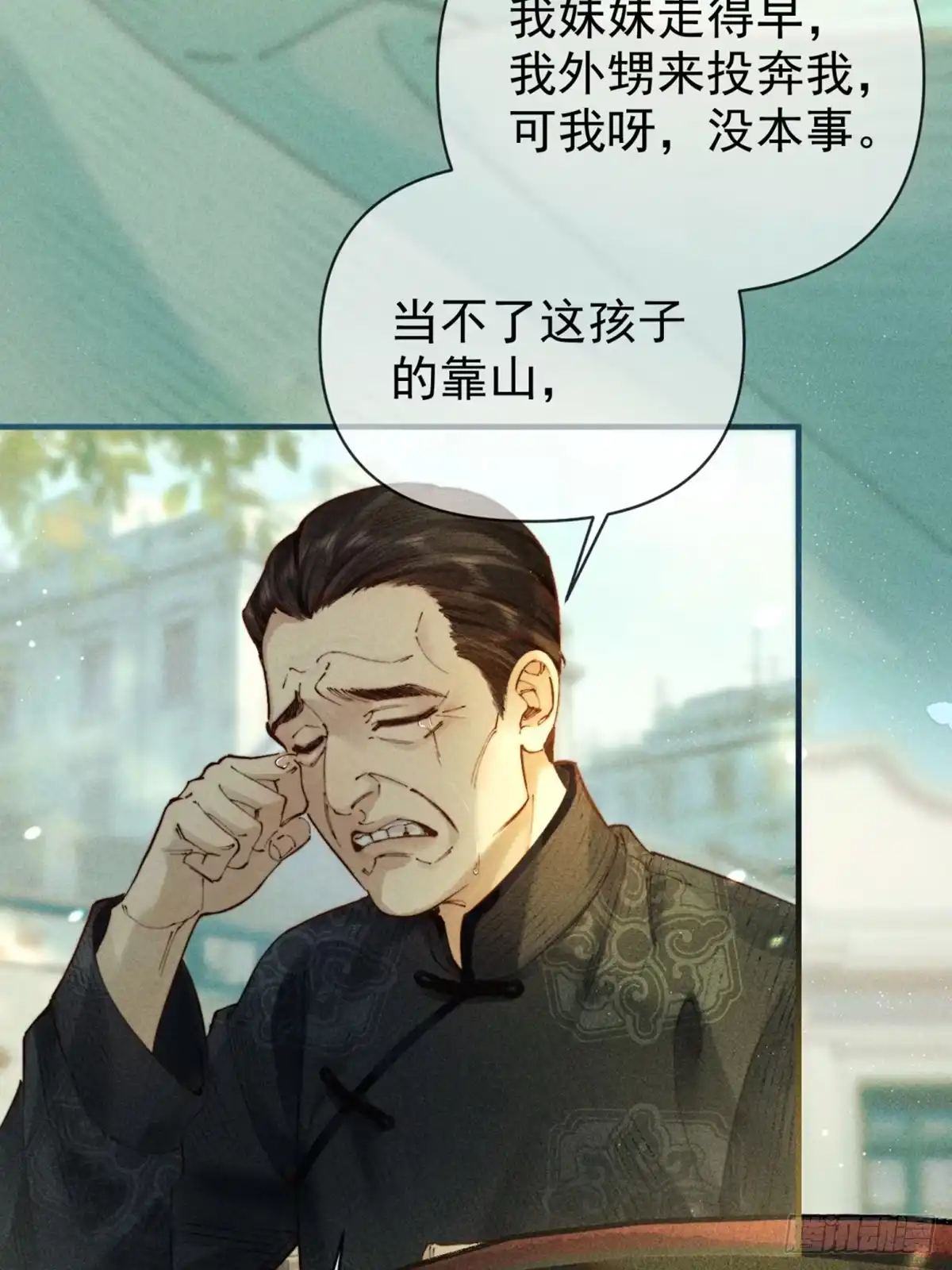 铜雀锁金钗 第1话 第13页