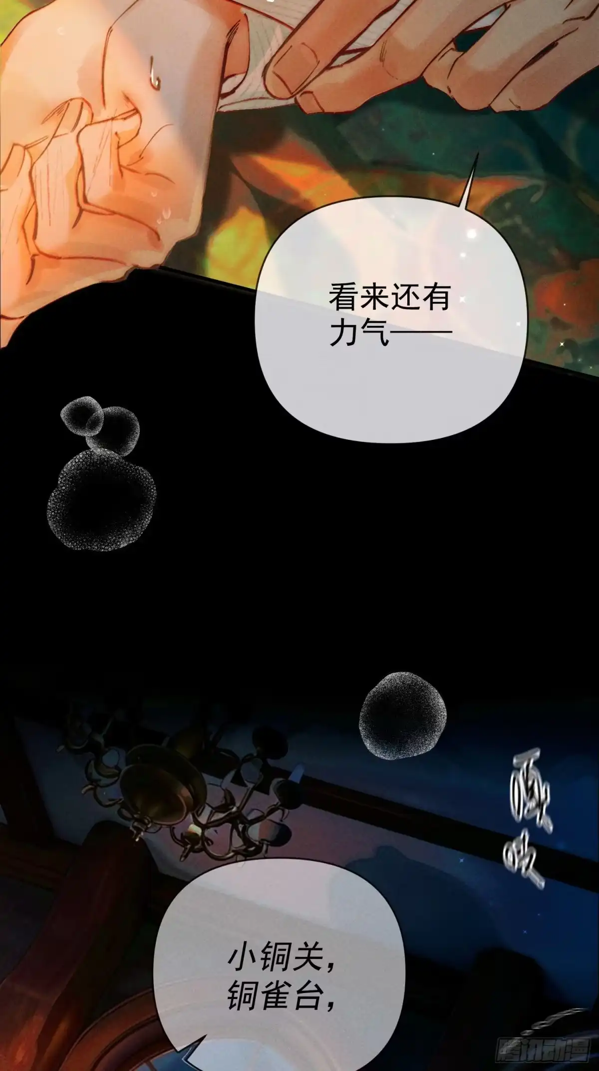 铜雀锁金钗 第1话 第25页