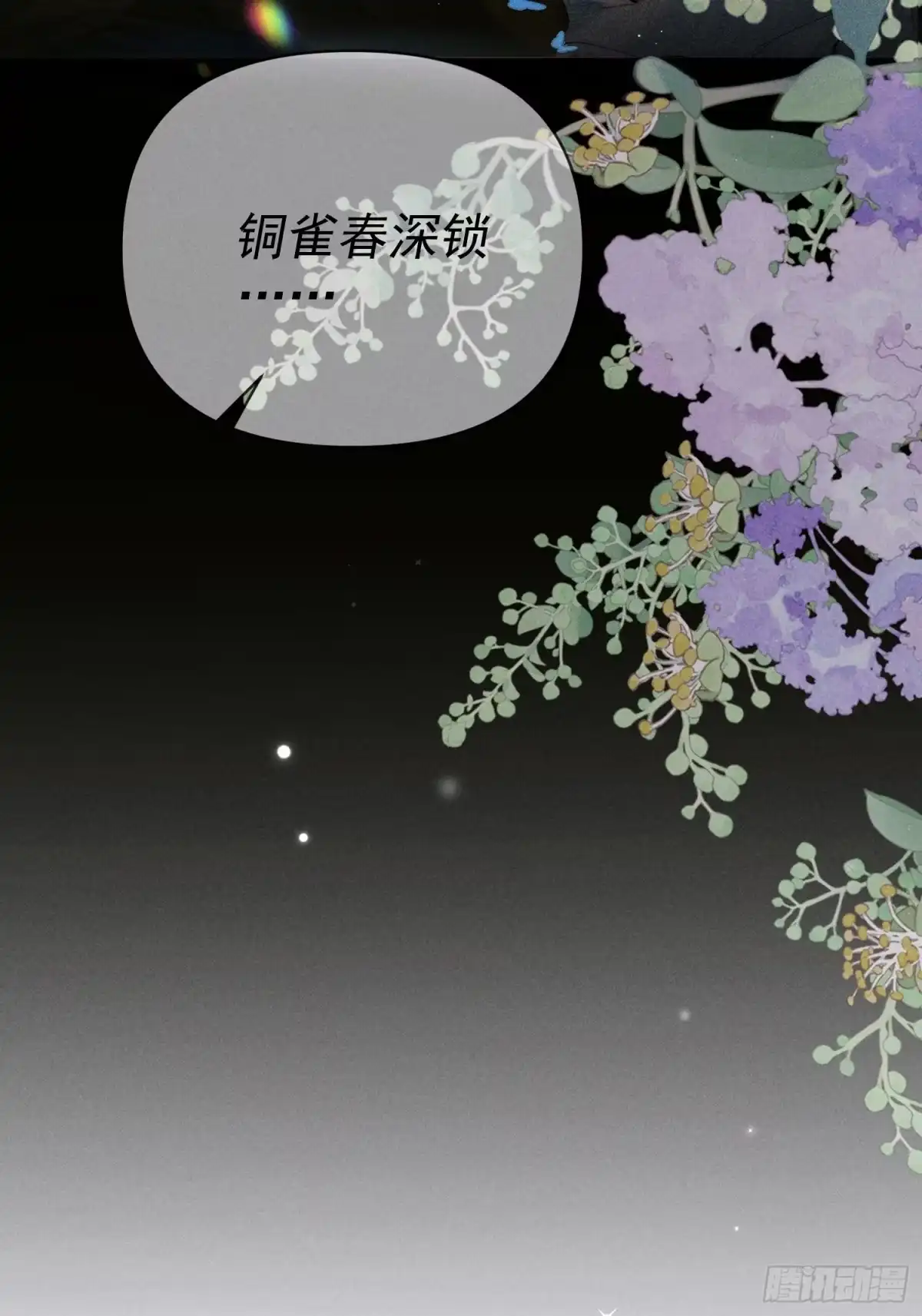 铜雀锁金钗 第1话 第27页