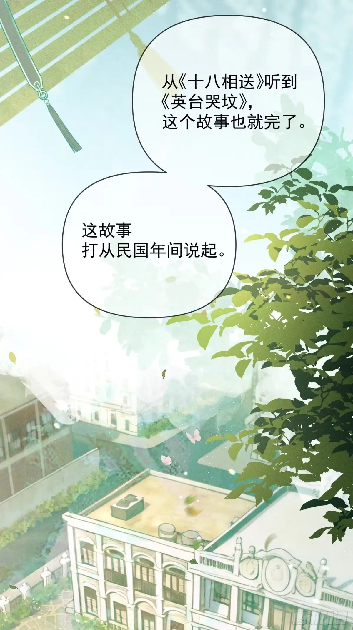 铜雀锁金钗 第1话 第30页