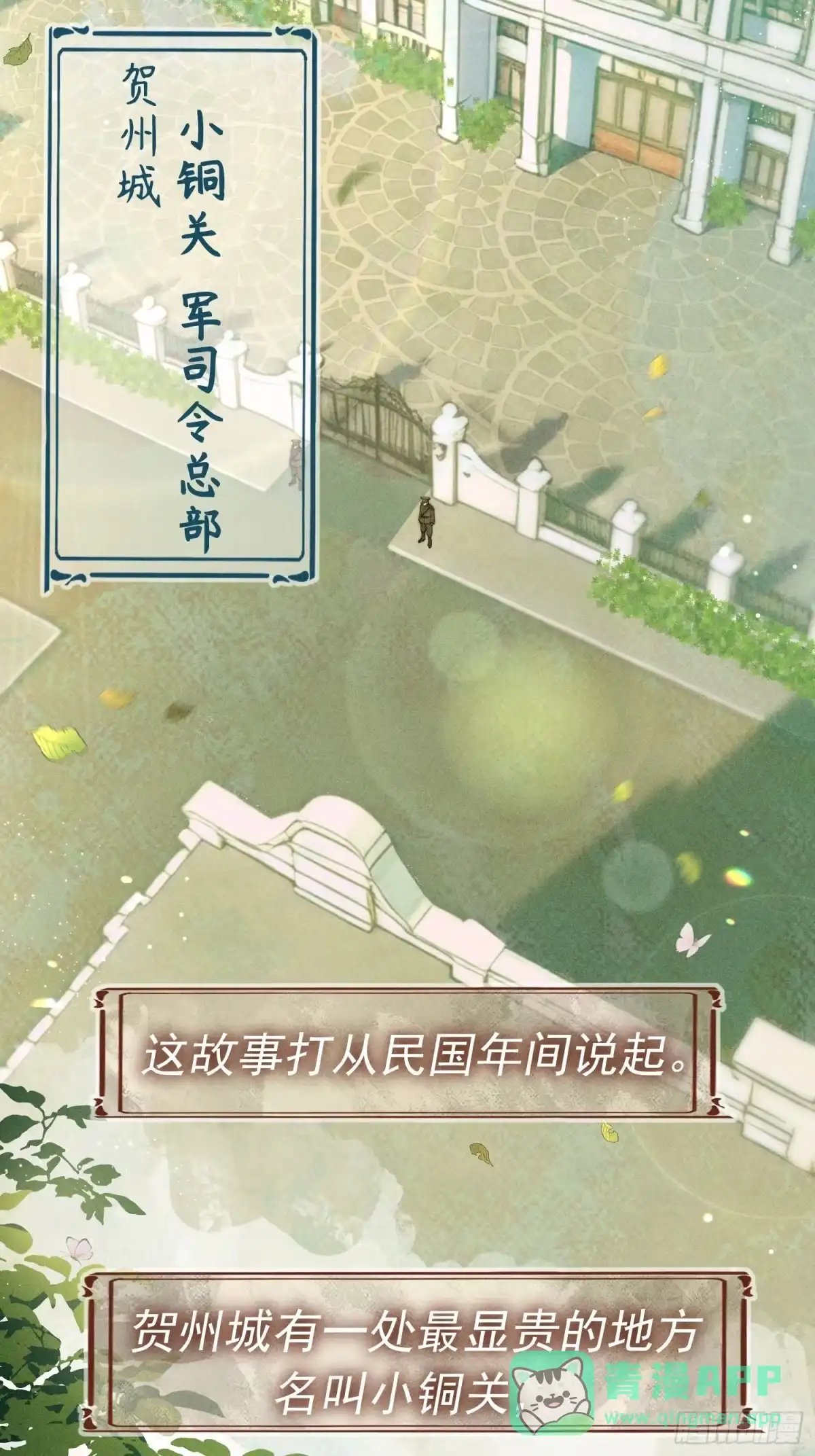 铜雀锁金钗 第1话 第31页
